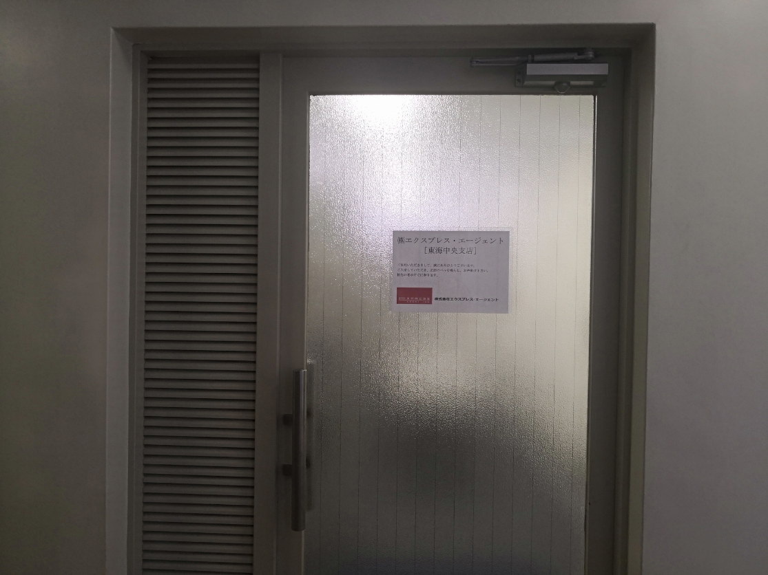 ドライバー派遣ドットコム 東海中央支店